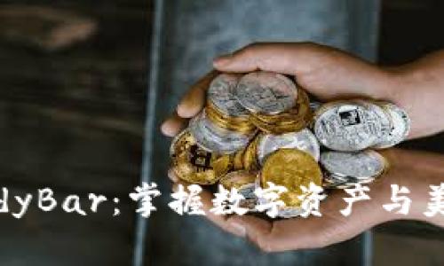 探索Tokenim CandyBar：掌握数字资产与美味融合的全新体验