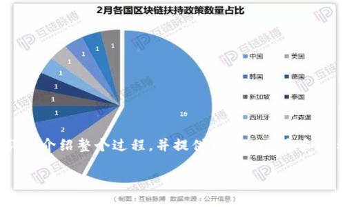 要将Tokenim上的币转入火币，您需要按照一系列步骤进行操作。下面，我将为您详细介绍整个过程，并提供相关的信息和提示，确保您能够顺利完成转账。我们将分段进行讲解，以便更好地理解每一个步骤。

如何将Tokenim上的币安全转入火币：简单易懂的操作指南