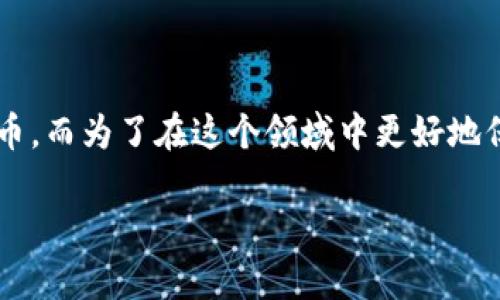 虚拟币高级认证是一个近年来备受关注的话题，尤其是在数字货币迅猛发展的浪潮下，每个人都或多或少听说过比特币、以太坊等虚拟货币。而为了在这个领域中更好地保护自己的资产，了解虚拟币高级认证的重要性和实用性显得尤为关键。接下来，我们将从多个角度探讨这一主题，并解答常见的相关问题。

探索虚拟币高级认证的重要性与实用指南