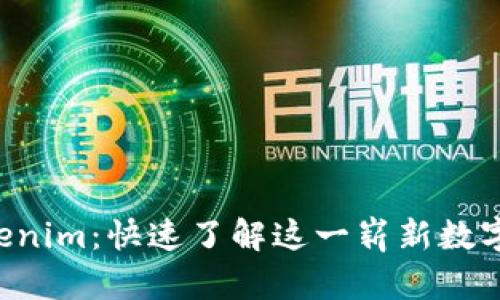 探秘 Tokenim：快速了解这一崭新数字资产平台
