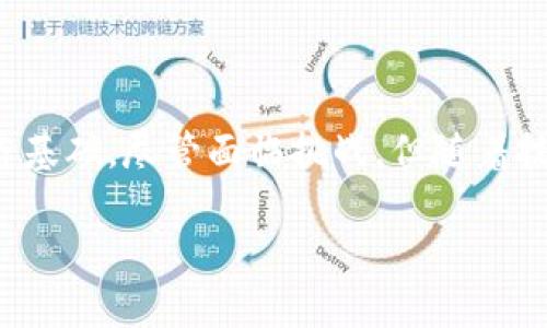 虚拟游戏币的定义与重要性

虚拟游戏币是指在各种在线虚拟游戏中使用的一种数字货币。它们通常由游戏开发商创建，并被玩家用于在游戏内购买物品、升级角色或获取其他特权。这些虚拟货币并不具备现实世界中的法定货币属性，无法直接兑换成真钱，但在游戏内却具有重要的经济价值。

在现代的大型多人在线游戏（MMORPG）中，虚拟游戏币扮演着重要角色。它们不仅是玩家间交易的重要媒介，还是推动游戏经济运转的基石。当玩家在游戏中获取这些虚拟货币后，可以用它们去购买装备、提升技能、参与积分活动等，从而提高游戏体验。

哪些类型的虚拟游戏币存在？

虚拟游戏币的类型多种多样，通常可以分为以下几种：

ul
  listrong游戏内货币：/strong许多游戏都有各自独特的货币系统，比如《魔兽世界》的金币、《英雄联盟》的蓝色精粹等，这些都是玩家在游戏内与之互动的重要资源。/li
  
  listrong可交易的虚拟货币：/strong一些游戏允许玩家之间交换虚拟货币，比如《最终幻想14》的金币。这些货币通常可以通过完成任务、打怪或交易获得。/li
  
  listrong区块链游戏币：/strong随着区块链技术的发展，很多游戏开始引入基于区块链的虚拟货币。与传统虚拟货币不同，它们可以在平台之间交易，也可以和真实货币进行兑换。/li
  
  listrong增值服务币：/strong一些游戏会推出特定的增值服务，比如购买额外的装备、定制角色外观等所需的特别虚拟币。/li
/ul

虚拟游戏币如何影响玩家体验？

虚拟游戏币的存在可以说是极大地丰富了玩家的互动体验。在游戏中，玩家通过努力获取这些货币，体验到了一种成就感。例如，在角色扮演游戏中，长期积累货币并购买稀有装备的过程，常常让玩家感到兴奋与满足。

再者，虚拟游戏币也促进了玩家之间的社交互动。一些玩家通过交易虚拟货币来建立联系，结交新朋友，这不仅增强了游戏的参与感，也让整个游戏生态更加活跃。

虚拟游戏币的经济影响

对于游戏开发商而言，虚拟游戏币不仅仅是游戏体验的一部分，更是一个盈利模式。通过出售虚拟游戏币，开发商可以实现收入。此外，这样的经济系统也促进了玩家对游戏产品和服务的消费，进一步提升了游戏的可持续发展。

值得注意的是，虚拟游戏币的流通和价值波动有时也会影响游戏内的整体经济。例如，某款游戏如果推出了过多的虚拟货币，可能导致其通货膨胀，减少玩家之间的交易欲望。一旦游戏内的经济体系受到影响，玩家的游戏体验也会随之下降。

如何获取虚拟游戏币？

获取虚拟游戏币的途径多种多样，以下是几种常见方法：

ul
  listrong完成任务和活动：/strong大多数游戏都会设定一些日常任务或活动，玩家通过完成这些任务可以获得虚拟游戏币的奖励。这不仅提高了游戏的趣味性，还激励玩家参与其中。/li
  
  listrong打怪与探险：/strong在许多冒险类游戏中，击败怪物能够获得不少虚拟货币，玩家在探险过程中所收集积累的货币也能大幅提升游戏的乐趣。/li
  
  listrong参加游戏内的经济活动：/strong一些游戏会设定拍卖行、商会等经济机制，玩家可以通过这些平台进行交易，购买或出售虚拟游戏币。/li
  
  listrong充值购买：/strong有些游戏允许玩家通过充值的方式直接购买虚拟游戏币，虽然需要花费真实货币但许多玩家觉得这样可以节省时间。/li
/ul

虚拟游戏币的风险与挑战

尽管虚拟游戏币的出现丰富了游戏体验，但它们也带来了一些风险与挑战。例如，许多游戏开发商可能会推出不平衡的经济系统，导致某些玩家通过简单的付费方式轻易获得大量虚拟游戏币，从而影响游戏内的公平性。

此外，虚拟游戏币在交易过程中，有时还会遇到诈骗风险。例如，一些玩家可能会通过不法手段获取他人的游戏账户或虚拟资产，这对玩家的合法权益造成了威胁。

结论

总而言之，虚拟游戏币已成为现代游戏不可或缺的一部分。它们不仅让游戏体验更加丰富多彩，还为游戏生态的建立提供了经济基础。尽管面临挑战，但随着技术的不断进步，虚拟游戏币的未来仍然值得期待。无论你是资深玩家还是新手，都值得花时间去了解这一虚拟经济的独特魅力。

虚拟游戏币的全面解析：定义、类型及影响全揭晓