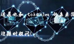 在讨论 tokenim是否需要充值之前，我们首先需要了