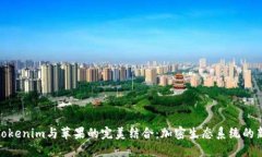 探索Tokenim与苹果的完美结合：加密生态系统的新