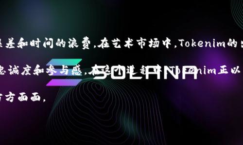 Tokenim的由来：一种全新数字经济的开启

在数字经济迅猛发展的今天，