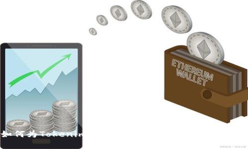 如何为Tokenim选择一个有趣且独特的姓名？