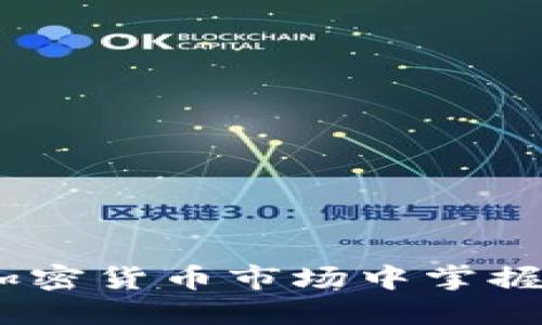 狗狗币虚拟交易：如何在加密货币市场中掌握这只可爱币种的投资机会