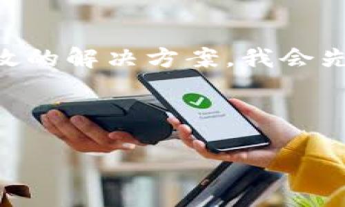 提供帮助和建议是我非常乐意的事情！关于“tokenim无法安装”，可能有很多原因导致这个问题。为了给你提供更有效的解决方案，我会先系统性地介绍这个问题的背景，接着会给出一些常见的解决办法，并围绕这个主题引出相关问题帮助你更好地理解。

核心

为何tokenim安装失败，解决方案与常见问题解析