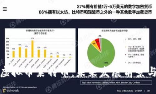 深度剖析虚拟币莱特币：未来发展前景与投资价值