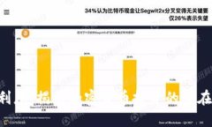 Tokenim的利息：揭示加密货币投资的潜在收益与风
