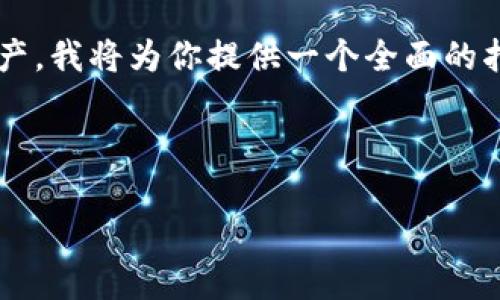 为了帮助你了解如何查看Tokenim钱包内的资产，我将为你提供一个全面的指南，包括的、相关关键词、以及详细的解答信息。

使用的标签如下：

如何快速查看Tokenim钱包中的所有数字货币