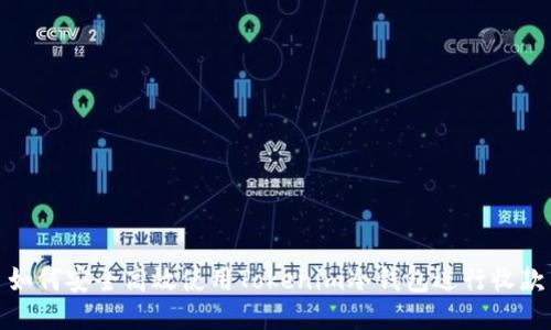 如何安全高效使用Tokenim冷钱包进行收款