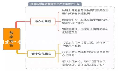 给定任务: 创建一个关于虚拟币博客的和相关内容，以下是具体步骤。

与关键词:

揭秘虚拟币市场的迷人世界：用简单的方式投资与获利
