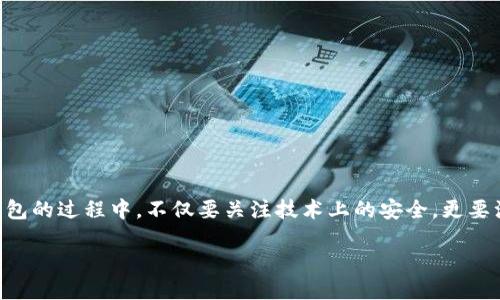 什么是共管钱包？
共管钱包是一种特别的加密货币钱包，允许多个用户共同管理一个资金池。这种钱包的设计初衷是为了增加安全性和透明度，尤其在团队协作、项目合作或者商务合伙中非常受欢迎。在共管钱包中，设定多个密钥，通常是两个或更多的用户需要同时签署交易才能执行操作。这种机制确保了没有单一用户能够随意支配资金，从而减少了舞弊的风险。

如何建立共管钱包？
要建立一个共管钱包，第一步是选择支持这一功能的钱包服务。这些钱包通常被称为多重签名（multisig）钱包。以下是通常的步骤：

ol
listrong选择合适的多重签名钱包服务：/strong挑选一款适合你需求的钱包，常见的有BitGo、Gnosis Safe、Armory等。/li
listrong设置钱包：/strong注册并登录到选择的钱包平台，按照提示创建一个新的钱包。在创建过程中，你需要设定最少需要多少个签名才能完成交易。/li
listrong邀请共同管理者：/strong输入他们的公钥或邮箱地址，邀请其他用户加入钱包。在这一步，你可以自定义权限，决定每个人的角色和权力。/li
listrong审查设置：/strong在设定完成之后，回顾一下所有的安全设置及权限设置，确保一切都符合团队的要求。/li
listrong存入资金：/strong往钱包地址存入资金，所有的共管者都可以看到这些资金，但必须按照协议共同管理。/li
/ol

共管钱包的优点
共管钱包的优点不胜枚举：
ul
listrong增强安全性：/strong由于需要多个用户的验证，资金安全性大幅提升。/li
listrong透明性：/strong每位合伙人都可以实时查看资金流动，增加了相互间的信任。/li
listrong简化的资金管理：/strong在多个决策者之间分配责任，提高了管理效率。/li
listrong灵活性：/strong不同的钱包允许设置不同的签署策略，适合各种需求。/li
/ul

如何保护共管钱包的安全性？
虽然共管钱包增加了安全性，但仍需谨慎处理。以下是一些安全建议：
ul
listrong定期更新签名用户：/strong如果团队成员变动，及时更新参与者、撤销不再参与的用户。/li
listrong使用硬件钱包：/strong对于大额资金，使用硬件钱包存储公钥可以进一步提高安全性。/li
listrong设定多重身份验证：/strong聊天软件、邮箱等第三方应用，都可启用多重身份验证，保障信息安全。/li
listrong保持私钥安全：/strong切勿分享私钥，使用安全的密码管理工具进行存储。/li
/ul

共管钱包的常见问题

h4问题一：共管钱包需要多少个用户？/h4
共管钱包的设计灵活，实际上可以有任何数量的用户参与。在创建钱包时，你可以决定需要多少个用户共同签名才能完成一笔交易。通常情况下，最少两名用户就能接入钱包，但对于更高的安全性，建议设置三名或以上的用户合作管理。

h4问题二：如果一个用户失去访问权限怎么办？/h4
如果某个用户失去访问权限，可能会影响到共管钱包的实际操作。因此，事先的安全措施显得尤为重要。建议设定备用密钥，能够在原用户失去访问权限时，由备用的用户帮助恢复访问。此外，对于团队成员变更，及时更新可以确保钱包的正常运行。一般情况下，建议团队定期召开会议，审查用户列表和管理权限，避免这种情况发生。

共管钱包在不同场景中的应用
共管钱包的应用场景独特，适合多种行业：

h4团队项目融资/h4
在一些初创企业或团队项目中，通过共管钱包管理融资资金，可以有效避免资金被挪用。团队成员可共同决定资金的使用，确保项目按计划推进。

h4数字资产管理/h4
对于投资公司或基金，使用共管钱包进行资产管理是个理想选择。多位投资经理可以共同监督投资决策，确保每一个投资动作均为团队合议的结果。

h4信托和遗产管理/h4
在信托或遗产管理中，利用共管钱包的特性，可以确保所有继承人共同监督和管理资金使用，避免因意外事件导致的争议和继承纷争。

总结
共管钱包的设置和使用并不复杂，但需要团队成员之间的紧密配合与信任。它的优势在于安全性、透明性及效率，适合在多种场合下使用。在使用共管钱包的过程中，不仅要关注技术上的安全，更要注重团队管理与沟通。通过有效的管理机制和良好的沟通习惯，可以最大化共管钱包的效用，确保团队在资金的使用上做出明智的决策。

如何使用Tokenim建立安全的共管钱包