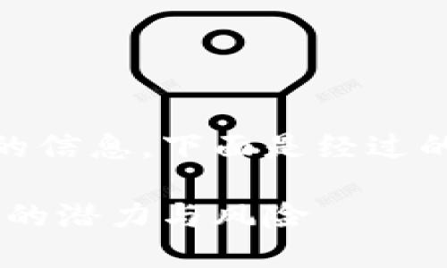 很高兴为你提供有关COO虚拟币的信息。下面是经过的和相关关键词，以及详细的介绍。

深入探索COO虚拟币：投资新机会的潜力与风险