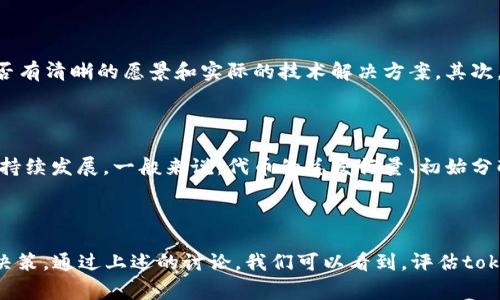 要在EOS生态中了解tokenim标签的相关内容，我们首先需要明白EOS是什么以及其生态系统的基本构成。而tokenim作为一个重要的术语，通常与项目的代币、智能合约、金融应用等密切相关。以下将详细介绍这一主题，并且提出几个相关的问题，深入探讨。

EOS生态系统的简介

什么是EOS？

EOS（Enterprise Operation System）是一个开源的区块链平台，旨在为去中心化应用（DApps）提供可扩展的基础设施。它的设计目的是让开发者可以更轻松地构建和部署智能合约与DApps，以此促进区块链技术的广泛应用。

EOS生态系统的组成

EOS的生态系统由多个部分组成，包括但不限于：基础设施、代币、智能合约、去中心化应用、开发者工具和社区支持。代币在EOS生态中扮演着重要角色，是实现各种功能、激励机制和资源分配的关键元素。

什么是tokenim？

Tokenim是一个与代币管理和经济模型相关的概念，通常用于指代某一资产或项目在区块链上所发行的代币。tokenim的命名来自“Token”和“Economics”的结合，强调代币的经济性质和功能。

深入探讨tokenim标签的使用和作用

tokenim标签的定义

在区块链项目中，tokenim标签常常用于描述代币的属性和功能，包括其流通性、供需关系、激励机制及其在生态系统中的具体用途。了解这些标签有助于社区成员更好地理解项目的价值与潜在风险。

如何在EOS生态中找到tokenim标签

在EOS生态中，开发者和用户可以通过多种渠道查找tokenim标签，例如EOS官方文档、开发者论坛和各大区块链信息网站。通常，tokenim标签会被列在项目的白皮书或者官网上，并且会详细说明代币的分发机制、用途和经济模型。

tokenim与其他标签的关系

在区块链生态中，各种标签往往是相互交织的。tokenim和权益、流通、激励等标签都会影响到投资者和用户对项目的看法。因此，理解这些标签的关系对于判断项目的潜力至关重要。

相关问题探讨

1. 如何评估一个tokenim项目的潜力？

评估一个tokenim项目的潜力不仅需要分析其技术背景，还有市场需求、团队实力以及社区支持等多个维度。首先，研究项目的白皮书，看其是否有清晰的愿景和实际的技术解决方案。其次，观察市场需求，了解这个代币是否能解决实际问题，是否有足够的用户基础。最后，团队的背景和社区的活跃程度也是重要的判断因素。

2. Tokenim的经济模型是什么？

Tokenim的经济模型主要是指代币的供求关系、分配机制和使用场景。一个成功的经济模型应该能够有效地激励用户参与，并且确保平台的可持续发展。一般来说，代币的总发行量、初始分配、持有激励和交易费用等都会直接影响其经济模型的成功与否。理解这些因素有助于投资者合理评估风险并做出相应的投资决策。

总结

在EOS生态中，tokenim标签起着至关重要的作用。了解它不仅能帮助我们更好地理解某个项目的价值，还能让我们在投资时做出更加明智的决策。通过上述的讨论，我们可以看到，评估tokenim项目的潜力需要多方位的考量，而它的经济模型则是决定项目成败的关键。希望这些信息能为你在探索EOS生态时提供一些启发和帮助。