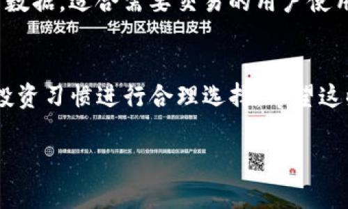 虚拟币排行软件有很多种，它们各自的功能不同，适合的用户群体也不一样。以下是几个较为知名的虚拟币排行软件，供你参考：

1. CoinMarketCap
CoinMarketCap 是一个非常受欢迎的虚拟币市场数据平台，提供各类加密货币的实时市场数据，包括当前价格、市场总值、交易量等信息。用户可以通过它来查看虚拟货币的历史价格趋势和排名，了解整个加密市场的动态。

2. CoinGecko
CoinGecko 是另一个广受欢迎的虚拟币数据平台，它不仅提供价格和市值排名，还关注开发者和社区活动，帮助用户了解项目的背景和持续发展。特点是信息全面，用户体验友好。

3. CryptoCompare
CryptoCompare 提供了丰富的虚拟币市场资讯，并且允许用户比较不同币种之间的表现。用户可以根据个人需求定制自己的仪表盘，跟踪自己关心的币种数据。

4. Blockfolio
Blockfolio 是一款专注于个人投资工具的虚拟币应用，用户可以在这里记录自己的投资组合，跟踪投资的涨跌幅度，非常适合活跃的投资者使用。

5. Delta
Delta 同样是一款非常好用的虚拟币投资组合管理工具，支持多种币种，并且界面简洁，让用户可以快速上手。它提供价格提醒功能，确保用户不错过任何投资机会。

6. Binance App
Binance 是全球最大的虚拟货币交易所之一，其官方应用程序提供了便捷的虚拟币排行和实时数据，适合需要交易的用户使用。用户可以快速查看市场变化，做出及时的交易决策。

总结
以上这些软件各具特色，适合不同类型的用户。在选择合适的软件时，建议你根据个人的需求和投资习惯进行合理选择。希望这些信息能够帮助你找到心仪的虚拟币排行工具！

如果你还有其它问题或需要进一步的了解，欢迎随时提出！