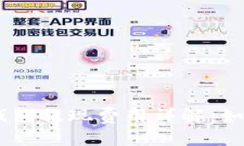 Tokenim 钱包提现费用详解：如何轻松省钱