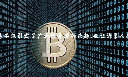 最近的热门数字货币趋势似乎越来越多地瞄准