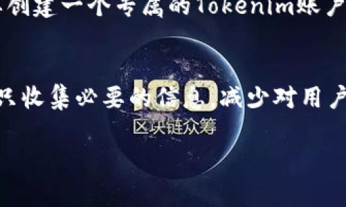 关于tokenim的使用，也许你会有些疑问，比如“tokenim不用登陆么？”这个问题其实涉及到tokenim的使用方式、用户体验以及访问权限。为了更好地解答这个问题，我们可以从几个方面进行详细分析。

什么是Tokenim？
Tokenim是一个旨在为用户提供安全便利的在线服务平台。它利用了区块链和加密技术，为用户的数字身份和数据提供保护。在这个平台上，用户可以进行各种交易、访问服务以及管理数字资产。Tokenim力求让每个用户都能享受到去中心化的优势，同时确保操作的简洁性和安全性。

Tokenim的登陆方式
在Tokenim上，登陆与否往往取决于用户所需的服务类型。如果你只是想浏览一些基本的功能或信息，通常是不需要现在登陆的。不过，如果你想进行交易、管理账户或访问特定服务，那么登陆就是必须的。这种设计是为了保证用户的安全和数据的保密性。

Tokenim的用户体验
Tokenim的设计理念非常注重用户体验，力求简化操作流程。用户可以通过社交账号、邮箱或甚至一些去中心化的身份识别工具进行登陆。这样的选择让用户有更多的自由，也减少了传统登陆方式可能带来的繁琐步骤。此外，Tokenim还会记录你的偏好和设置，使得每次登陆后的体验更加个性化。

Tokenim的安全性
对于数字资产来说，安全性是重中之重。Tokenim通过多重身份验证、加密通信以及隐私保护功能来确保每一位用户的安全。即使用户在未登陆的情况下，平台也会对发布的信息进行加密，确保个人数据不会被恶意获取。

用户不登陆的优势和劣势
在Tokenim上，用户不需要登陆便可以享受一些基础服务，这对于许多初次接触新技术的人来说是个好消息。它降低了门槛，使得更多的人能够快速尝试这一新兴的平台。相较于传统的在线服务，Tokenim在用户注册及登陆环节上更为灵活。然而，这一特性也有局限性。例如，只有在登陆后，你才能享受更全面的服务和保障，比如交易记录、资产管理等功能。

总结
总而言之，Tokenim让用户在一定程度上可以不登陆就能获取基本服务，这为用户带来了更大的灵活性和自由度。同时，这种设计也确保平台的安全性与便利性。用户在Tokenim上度过的体验会因为这种简化而更为愉悦，但在深入体验更多功能时，登陆仍然显得十分必要。

相关问题
h4Tokenim支持什么样的账户类型？/h4
Tokenim所支持的账户类型多种多样，具体取决于用户的需求和身份认证。在某些情况下，用户可以使用社交账户（如Google、Facebook等）直接登录，而在其他情况下，用户则需要创建一个专属的Tokenim账户。此外，Tokenim也提供了支持去中心化身份认证的服务，可以让用户使用数字钱包或其他身份识别工具来进行登陆和管理。这种多样性的设计，是为了迎合不同用户的使用习惯。

h4Tokenim的隐私保护如何实施？/h4
Tokenim非常重视用户的隐私保护。所有用户数据在存储和传输过程中都采取了加密措施，确保数据不被未授权访问。同时，Tokenim遵循“最小权限原则”，即在任何情况下，平台只收集必要的信息，减少对用户隐私的侵扰。此外，用户也可以通过设定隐私选项来控制他们的信息分享，增强对己方数据的掌控感。这种保护措施让用户在享受服务的同时，也能确保个人信息的安全。

以上就是有关Tokenim的详细分析，希望能帮助你更好地理解这个平台。如果你还有其他疑问，欢迎继续提问！