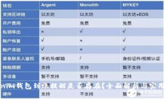 Tokenim钱包到账提醒是否存在？全面解析与实用建