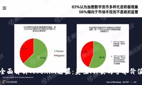 全面解析Tokenim糖果：美味、种类与营养价值