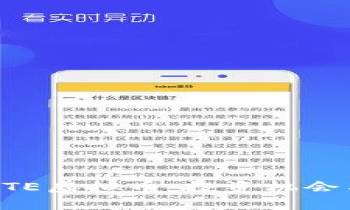 深入探索LTE虚拟币：投资机会与未来潜力