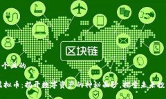 思考一个且的STOX虚拟币：揭开数字资产的神秘面