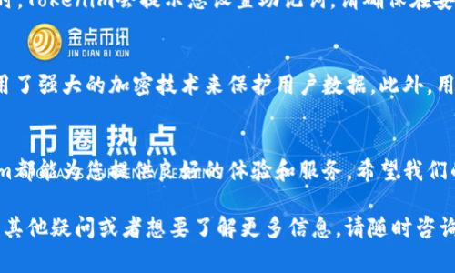 关于Tokenim是否支持ETH钱包，首先我们需要了解什么是Tokenim，以及它的功能和服务。Tokenim是一款数字资产管理工具，旨在帮助用户管理各种加密货币和代币。这个平台通常会支持多种加密货币，包括以太坊（ETH）及其相关代币。

### Tokenim中的ETH钱包功能
Tokenim的基本概念
Tokenim作为一款数字钱包应用程序，提供安全和便利的服务，使用户能够方便地管理他们的加密资产。无论是进行交易、存储还是投资，Tokenim都致力于提升用户的体验。它支持多种主流加密货币，包括比特币、以太坊等，因此ETH钱包的存在是非常必要的。

如何在Tokenim中使用ETH钱包
在Tokenim中，用户可以轻松创建和管理他们的ETH钱包账户。用户只需下载Tokenim的应用程序，注册账户后，便可创建ETH钱包。创建钱包时，Tokenim会引导用户设置安全密码和备份助记词，以确保用户的数字资产安全。

Tokenim的安全性
安全性是Tokenim的一大亮点。它采用了多重加密技术，以保护用户的资金安全。同时，用户的私钥始终保存在本地，不会上传到云端。这种设计大大降低了被黑客攻击的风险。此外，Tokenim还提供了两步验证功能，进一步增强了账户的安全性。

ETH钱包的功能与特点
在Tokenim中，ETH钱包不仅可以用于存储以太坊，还能够进行智能合约的操作。用户可以轻松发送和接收ETH，同时参与以太坊网络上的各种去中心化应用（DApp）。这种功能扩展了钱包的使用场景，使其不仅仅是一个存储工具，更是一个链接区块链世界的桥梁。

用户体验与反馈
很多用户对Tokenim的使用体验表示满意。他们觉得Tokenim的界面友好，操作简便，对于新手用户尤其友好。此外，Tokenim的技术支持团队也提供了详尽的帮助文档，帮助用户解决在使用过程中遇到的问题。

### 常见问题解答
在使用Tokenim过程中，可能会遇到一些相关问题。以下是两个常见问题及其详细解答。

1. 如何恢复我的ETH钱包？
如果您忘记了Tokenim的登录密码，或是因为某种原因需要恢复您的ETH钱包，可以通过备份的助记词来实现。每当您创建或初始化钱包时，Tokenim会提示您设置助记词。请确保在安全的地方保存这串助记词。在需要恢复钱包时，打开Tokenim应用，选择“恢复钱包”选项，输入您备份的助记词，系统会自动还原您的钱包。

2. Tokenim如何确保我的资金安全？
Tokenim采取了多重安全措施来确保用户的资金安全。首先，所有的私钥在本地生成并存储，而不会上传到任何服务器。其次，Tokenim使用了强大的加密技术来保护用户数据。此外，用户可以启用两步验证，以防止未授权访问。如果您的账户出现异常活动，您可以立即联系Tokenim的客服，并通过备份助记词恢复钱包。

### 结束语
总的来说，Tokenim是一个功能强大且安全可靠的数字资产管理平台，支持以太坊钱包。无论您是加密货币新手，还是资深投资者，Tokenim都能为您提供良好的体验和服务。希望我们的介绍能帮助您更好地理解如何使用Tokenim中的ETH钱包，同时增进您对加密货币的认识。

此文段落以简约的方式回答了您关于Tokenim中是否有ETH钱包的问题，并提供了相关的详细信息和用户体验分享。若您对Tokenim还有其他疑问或者想要了解更多信息，请随时咨询。