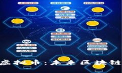 深入理解QOS虚拟币：未来区块链的潜力与挑战
