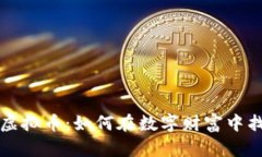 探索哈希图虚拟币：如何在数字财富中找到你的