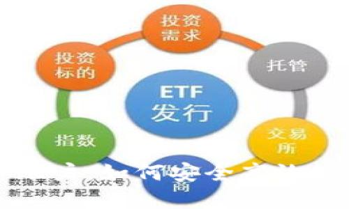 思考一个且的

a:/a
全面解析虚拟币账户：如何安全高效管理你的数字资产
