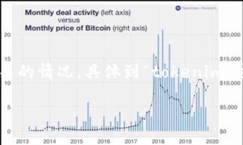 在区块链和加密货币的世界中，有时候我们会遇到某个代币（token）与以太坊（ETH）相关的情况。具体到“tokenim”这个问题，可能是因为以下几个原因导致你在某个钱包或平台中看到了多个ETH的显示。

### tokenim的多个ETH是如何产生的？