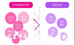 :最佳虚拟币交易平台推荐：安全、便捷、高效的