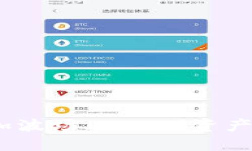 如何在Tokenim上添加波场（Tron）资产：详细步骤与实用技巧