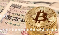 Tokenim：关于洗钱的真相探讨在数字货币的世界中