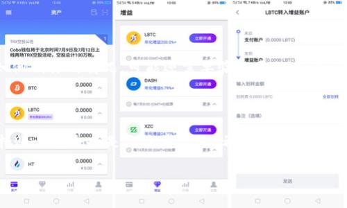    如何在新手机上轻松登录 Tokenim  / 

 guanjianci  Tokenim, 登录, 新手机, 加密货币  /guanjianci 

 引言：在新手机上登录 Tokenim 的重要性 

 随着智能手机的快速发展，越来越多的人选择换手机，特别是在新的设备发布后。而在更换手机的过程中，如何顺利地在新手机上登录我们常用的应用程序，尤其是涉及到资金安全的加密货币应用，如 Tokenim，则显得尤为重要。Tokenim 是一个备受欢迎的加密货币管理平台，用户通过它能够轻松交易、存储和管理不同的加密资产。因此，在新手机上登录 Tokenim，就成为了不少用户关注的热点。 

 本文将为大家提供一份全面的指南，帮助你在新手机上轻松登录 Tokenim。同时还会解答一些常见问题，帮助你更好地维护你的账户安全。 

 步骤一：准备好你的新手机 

 在开始登录之前，确保你的新手机已经完成初始化，并连接到稳定的网络。无论是 Wi-Fi 还是移动数据，良好的网络连接有助于避免登录过程中的卡顿或失败。 

 步骤二：下载 Tokenim 应用 

 首先，我们需要确保新手机上已安装 Tokenim 应用。如果你之前使用的是 Android 设备，那么请在 Google Play 商店中搜索 “Tokenim”；如果你使用的是 iPhone，请前往 App Store。一旦找到应用，点击下载并安装。在安装完成后，打开应用，你将看到一个用户友好的界面，准备开始登录。 

 步骤三：输入你的登录信息 

 现在，应用已经打开，你将看到登录页面。此时，你需要填写以下信息：

ul
listrong电子邮箱：/strong 在账户注册时所使用的邮箱。/li
listrong密码：/strong 注册时设定的密码。/li
/ul

 输入完毕后，轻轻点击“登录”按钮。如果所有信息输入正确，你将成功进入你的 Tokenim 账户。如果未能成功登录，请检查邮箱及密码是否正确，尤其是在密码存在大小写字母的情况下，确保输入时的一致性。 

 步骤四：处理双重身份验证 

 为了进一步保护你的账户安全，Tokenim 可能会要求你完成双重身份验证（2FA）。如果你之前在旧手机上启用了此功能，那么在新手机上你需要使用认证器应用（例如 Google Authenticator 或 Authy）来获取验证码。

 将认证器应用打开，输入从中获得的动态验证码。如果你没有设置双重身份验证，系统将直接带你进入主界面。安全是第一位的，正确设置 2FA 能够大大减少账号被盗的风险。 

 步骤五：安全检查与数据同步 

 一旦成功登录，建议你进行一次安全检查。检查账户内的交易记录，确认所有的操作都是你本人授权的。同时，考虑是否需要同步其他设备上的数据。如果你的 Tokenim 账户配置了多重设备登录，确保它们之间的设置保持一致，以便于随时访问。 

 常见问题解答 

h4 问题一：我忘记了 Tokenim 的密码，怎么办？ /h4

 这是很多用户都会遇到的问题！如果你忘记了密码，请在登录界面点击“忘记密码？”链接。系统将引导你填写与账户关联的邮箱，并发送重置链接到你的邮箱中。点击邮件中提供的链接，设置一个新的密码。这时，请确保选择一个安全性较高的新密码，并记住它，或者选择一个密码管理工具来管理你的密码。 

h4 问题二：如果我失去了旧手机，如何保护 Tokenim 账户？ /h4

 失去旧手机时，最重要的就是保护你的账户安全。如果你启用了双重身份验证，可以尝试通过应用的安全选项来撤销旧设备的访问权限。在这种情况下，联系 Tokenim 客服，告知他们你的情况，可能还需要验证你的身份。确保不要忽视你的手机和个人信息的安全，使用强密码、定期更改密码可以增加安全性。 

 结论：顺利用新手机登录 Tokenim 的小贴士 

 总的来说，在新手机上登录 Tokenim 并不是一件难事。准备工作做好、应用下载完成、信息输入准确、双重身份验证设置到位，就能顺利实现登录。此外，遇到问题时及时处理，保持账户安全也是至关重要的。希望本指南能够帮助你在新手机上畅享 Tokenim 的加密货币管理体验。 

 在数字货币日益普及的时代，了解如何安全地管理和登录你的帐户显得尤为重要。希望大家在这方面都能得到提升，享受新科技带来的便利与乐趣。 