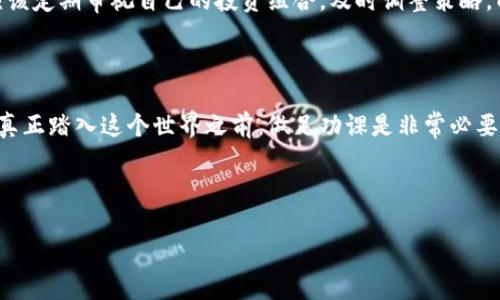 虚拟币加入资金池的含义

在当今的数字货币世界，