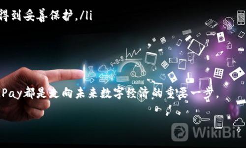 在今天快速发展的数字货币市场中，虚拟币CGPay（也被称为CGPAY或CGP）引起了很多投资者和关注者的兴趣。那么，CGPay到底属于什么类型的币呢？让我们一起来深入探讨一下。

CGPay的基本概念

CGPay是一种数字货币，旨在为全球用户提供方便、安全的支付解决方案。它基于区块链技术，利用去中心化的特性，保障交易的透明性和安全性。CGPay不仅可以用来进行日常消费，也可以用于资产的数字化转移与交易。

CGPay的性质和分类

在讨论CGPay属于什么币之前，我们需要明确几个基本概念。数字货币可以分为几类，主要包括以下几种：

ul
    listrong加密货币：/strong这是最常见的数字货币类型，比如比特币（Bitcoin）、以太坊（Ethereum）。这些货币通过加密技术和去中心化的网络进行交易，具有较高的匿名性。/li
    listrong稳定币：/strong这种币的价值通常与法定货币（如美元、欧元）保持挂钩，目的是减少波动风险，如USDT和USDC。/li
    listrong平台币：/strong它们通常是一些区块链平台（如币安、火币等）发行的代币，用于在平台内的交互和交易。/li
    listrong应用币：/strong这种币的主要功能是作为某种特定应用或服务的支付工具。/li
/ul

回到CGPay，我们可以将其归类为strong应用币/strong。CGPay主要用于数字支付场景，特别是针对电商支付、跨境交易等方面。它旨在打破传统支付通道的限制，让用户能够更自由地进行数字资产的流转。

CGPay的技术特点

CGPay利用了区块链技术的优势，提供了如下几个突出特点：

ul
    listrong安全性：/strongCGPay的交易记录一经确认，便不可篡改，确保用户的资产安全。/li
    listrong快速性：/strong相较于传统支付渠道，CGPay的交易可以在几分钟内完成提现和转账。/li
    listrong低成本：/strong使用CGPay进行交易的手续费相对较低，适合日常消费和小额支付。/li
/ul

为什么选择CGPay?

在众多数字货币中，选择CGPay的理由有很多：

ul
    listrong全球覆盖：/strongCGPay的得益于其去中心化的特性，无论你身处何地，都可以进行交易，打破了地域限制。/li
    listrong用户友好：/strongCGPay的界面设计简单易用，适合各种层次的用户，从初学者到资深投资者，大家都能轻松上手。/li
    listrong增值潜力：/strong随着数字支付的趋势不断增强，CGPay未来的应用场景和需求也在逐步扩大。/li
/ul

CGPay的市场表现

在交易所，CGPay的市场表现也值得关注。根据市场分析，CGPay在过去几个月内展现出了强劲的增长势头，吸引了很多投资者的目光。虽然市场波动较大，但对于那些长期持有的投资者而言，CGPay的未来依然具备良好的前景。

投资CGPay需要注意的事项

虽然CGPay具有很多优势，但投资仍需谨慎。以下是一些需要注意的事项：

ul
    listrong市场波动：/strong数字货币市场的波动性非常高，投资前一定要做好心理准备，以应对价格的上下波动。/li
    listrong信息获取：/strong在决定投资之前，及时获取市场的最新信息和技术动态至关重要。/li
    listrong安全保障：/strong保护好自己的数字资产，不要轻易分享自己的私钥和密码。/li
/ul

常见问题解答

?! — 这部分可以回答两个相关的问题。 — ?

问题一：CGPay将如何影响支付行业？

随着数字化进程的加快，CGPay及类似的数字货币正在逐步改变传统的支付方式。首先，CGPay引入了一种更为灵活、快速的支付方式，消费者在购物时可以选择用CGPay支付，从而减少了等待和手续费的问题。同时，商家也可以通过CGPay获取更低的交易费用，从而提升利润。

此外，CGPay的去中心化特性使其免受单一机构的控制，带来了更高的安全性和透明度。用户可以随时查看其交易历史，确保交易的真实性和安全性。随着越来越多的商家愿意接受CGPay作为支付手段，预计它将在未来的支付行业中扮演重要角色。

问题二：如何安全地使用CGPay？

在使用CGPay进行交易时，用户需要遵循一些安全原则，以保护自己的数字资产：

ul
    listrong使用可信的钱包：/strong选择一个安全性高且用户评价良好的数字货币钱包，确保私钥和相关信息得到妥善保护。/li
    listrong定期更新：/strong保持钱包软件和交易平台的最新状态，避免因漏洞而导致资金损失。/li
    listrong保持警惕：/strong警惕任何可疑的链接和信息，不要轻信来历不明的消息，避免网络钓鱼等情况。/li
/ul

总的来说，CGPay作为一种新兴的数字货币，正在逐渐改变人们的支付习惯。无论是作为消费者还是投资者，了解CGPay都是走向未来数字经济的重要一步。

CGPay：创新数字支付解决方案