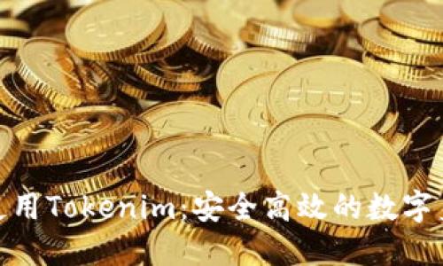 : 苹果手机使用Tokenim：安全高效的数字身份管理工具