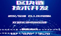 金融科技的风暴：如何轻松找到适合你的虚拟币