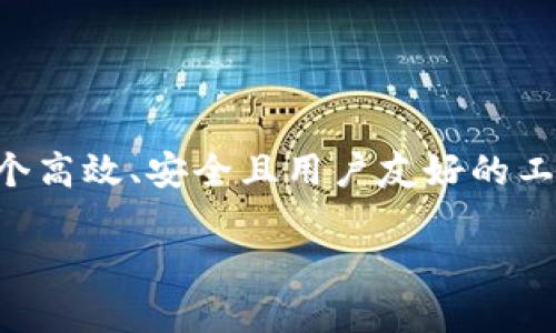 探索Tokenim 官网的测试版：你的全新数字资产管理之旅

在今天这个数字资产迅猛发展的时代，Tokenim 作为一款优质的数字资产管理工具，正逐渐受到用户的关注。无论是加密货币的新手还是经验丰富的投资者，都希望找到一个高效、安全且用户友好的工具来管理他们的资产。在这样的背景下，Tokenim 官网的测试版应运而生。本文将为您详细介绍如何下载并使用 Tokenim 测试版，让您的数字资产管理之旅更加轻松愉快。

下载Tokenim 官网测试版：数字资产管理的全新体验