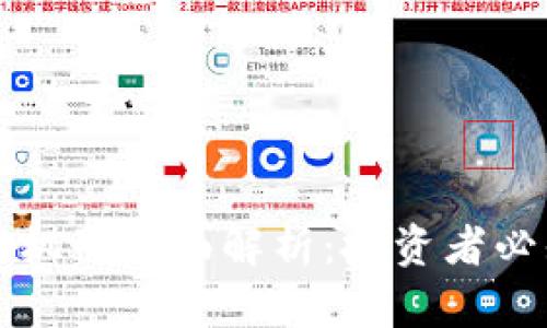 虚拟币涨跌停机制全面解析：投资者必知的核心知识