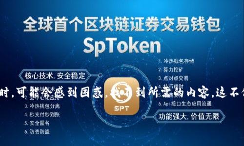 如何更有效地进行Tokenim搜索：提升你的搜索体验

在数字时代，信息获取的渠道多种多样，Tokenim作为一个新兴的关键词，正在吸引越来越多的关注。许多人在寻找与Tokenim相关的信息时，可能会感到困惑，找不到所需的内容。这不仅让人沮丧，也影响了他们的学习和应用。本文将为大家分享一些策略，帮助你更有效地进行Tokenim搜索，同时提高搜索的准确性和效率。

提升Tokenim搜索效率的实用技巧