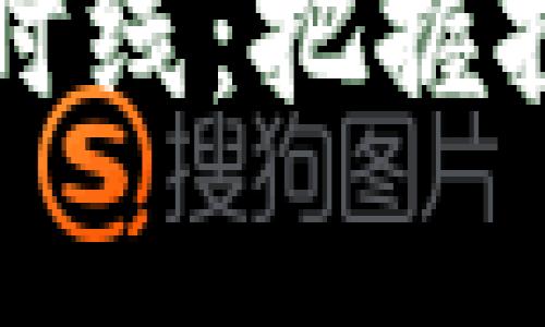 深入解析虚拟币分时线：把握投资时机的实用指南