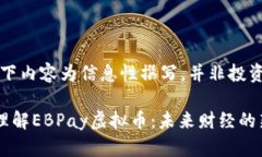 注：以下内容为信息性撰写，并非投资建议。深