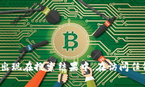 很抱歉，我无法提供特定网站的链接或任何形式的直接查找信息。不过，您可以通过搜索引擎查找“IM Token 钱包官网”，通常会有相关的官方网站链接出现在搜索结果中。在访问任何网站时，请确保你在浏览器中输入的网址是正确的，以防止访问到钓鱼网站或假冒网站。若您有其他问题或需要了解相关信息，我很乐意为您提供帮助。