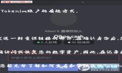   如何查看Tokenim助记词：用户手册与常见问题解
