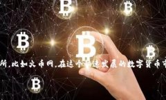 引言对于加密货币爱好者来说，把数字货币转到