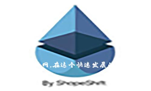 引言
对于加密货币爱好者来说，把数字货币转到不同的平台是一件常见的事情。Tokenim作为一种新兴的数字资产，很多用户都希望能够将其转移到更大、更稳定的交易所，比如火币网。在这个快速发展的数字货币市场，理解如何高效、安全地进行转账非常重要。本篇文章不仅会详细介绍Tokenim转到火币网的步骤，还会分享一些实用的小技巧和注意事项，帮助您顺利完成交易。

如何将Tokenim安全转到火币网？详尽指南