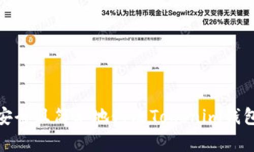 如何安全且简单地修改Tokenim钱包密码
